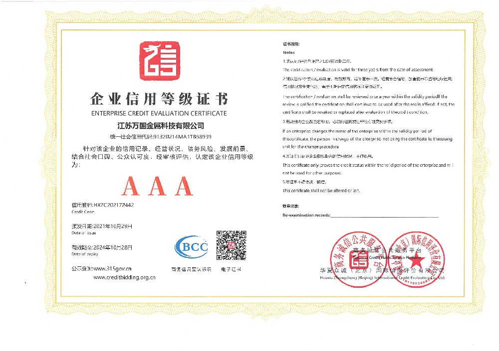 企業(yè)信用等級證明書
