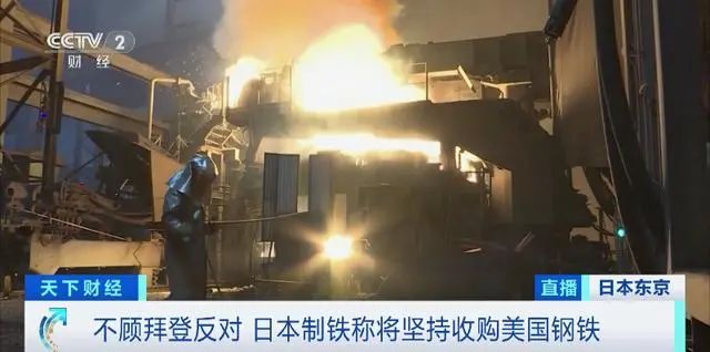 不顧拜登反對，日本制鐵稱將堅持收購美國鋼鐵！或引發(fā)日美貿(mào)易摩擦？
