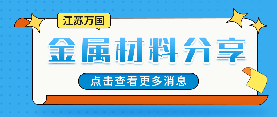 高溫合金與鈦合金對比